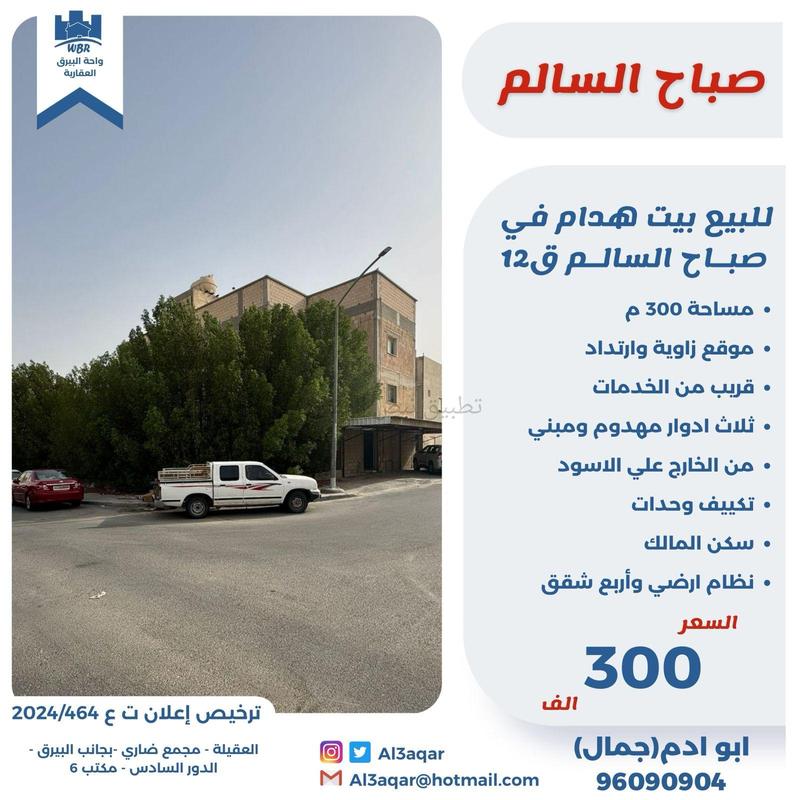 صورة بيوت للبيع في صباح السالم