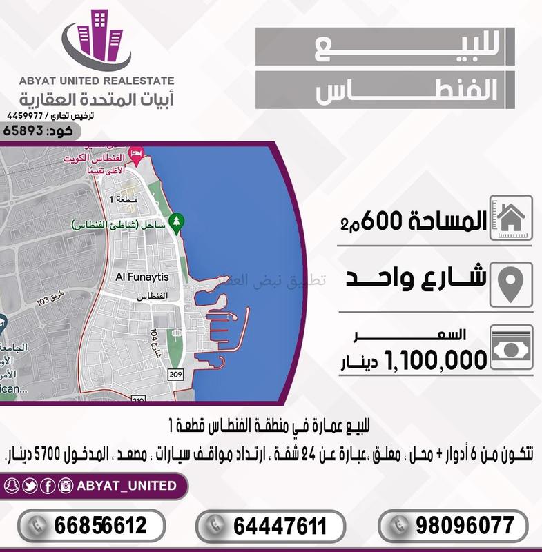 صورة عمارة للبيع في الفنطاس