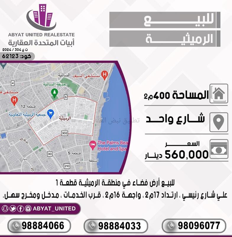 صورة اراضي للبيع في الرميثية