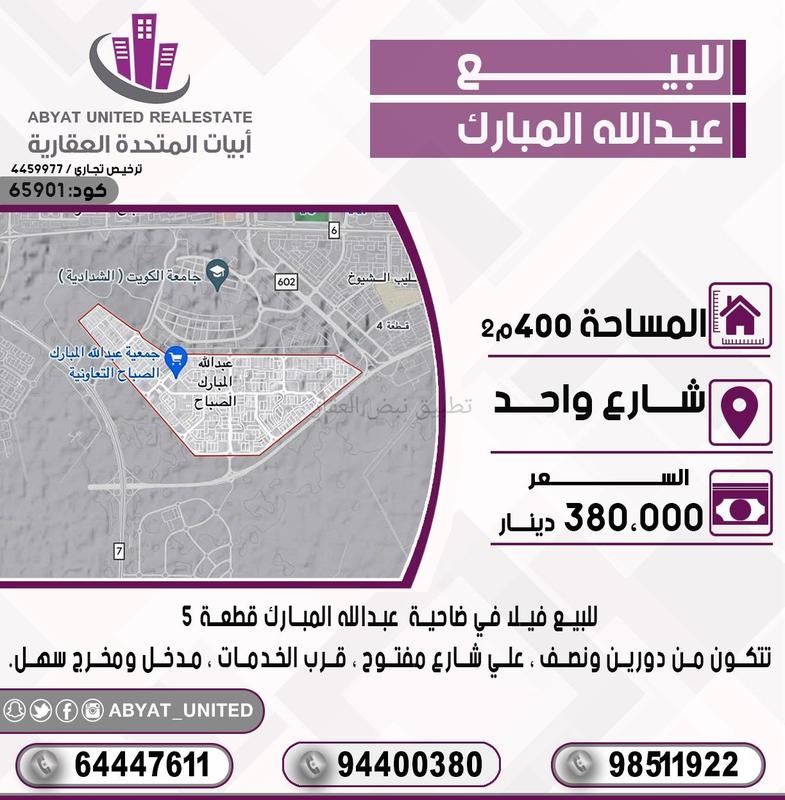 صورة بيوت للبيع في عبد الله المبارك