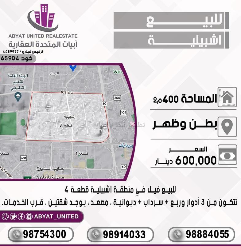صورة بيوت للبيع في اشبيلية