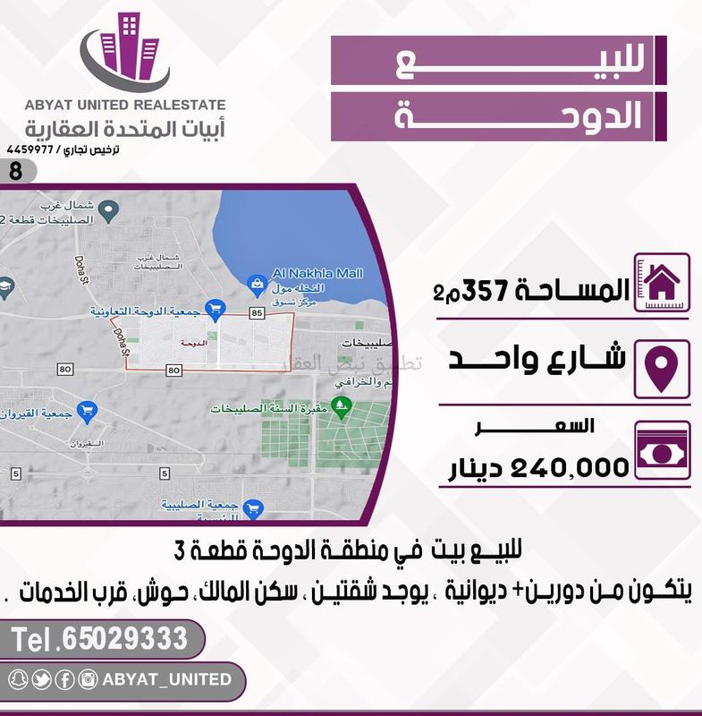 صورة بيوت للبيع في الدوحة