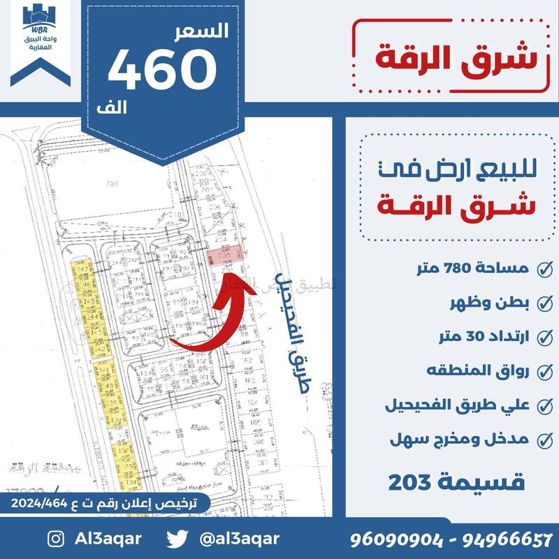 صورة اراضي للبيع في الرقة