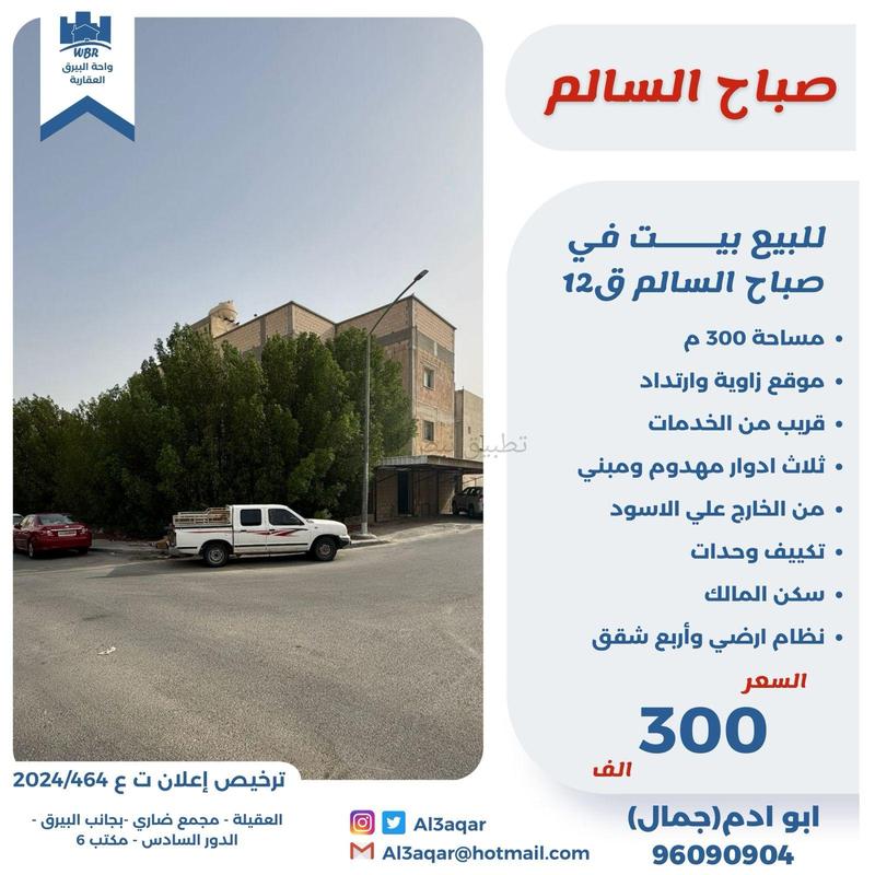 صورة بيوت للبيع في صباح السالم
