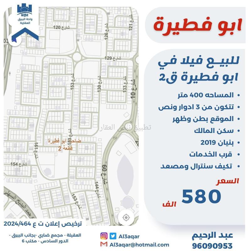 صورة بيوت للبيع في ابو فطيرة