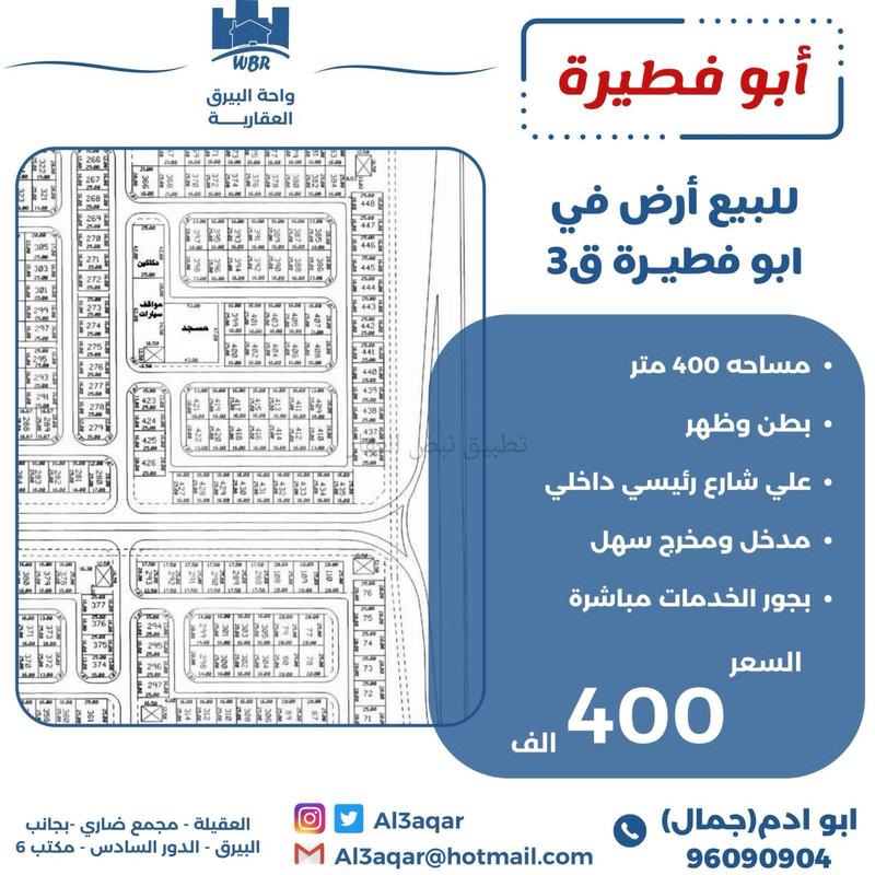 صورة اراضي للبيع في ابو فطيرة