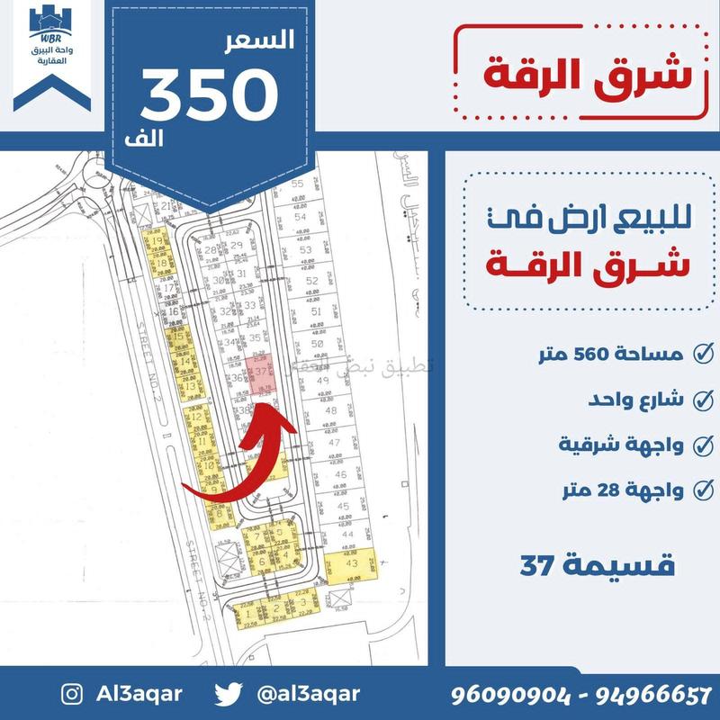 صورة اراضي للبيع في الرقة