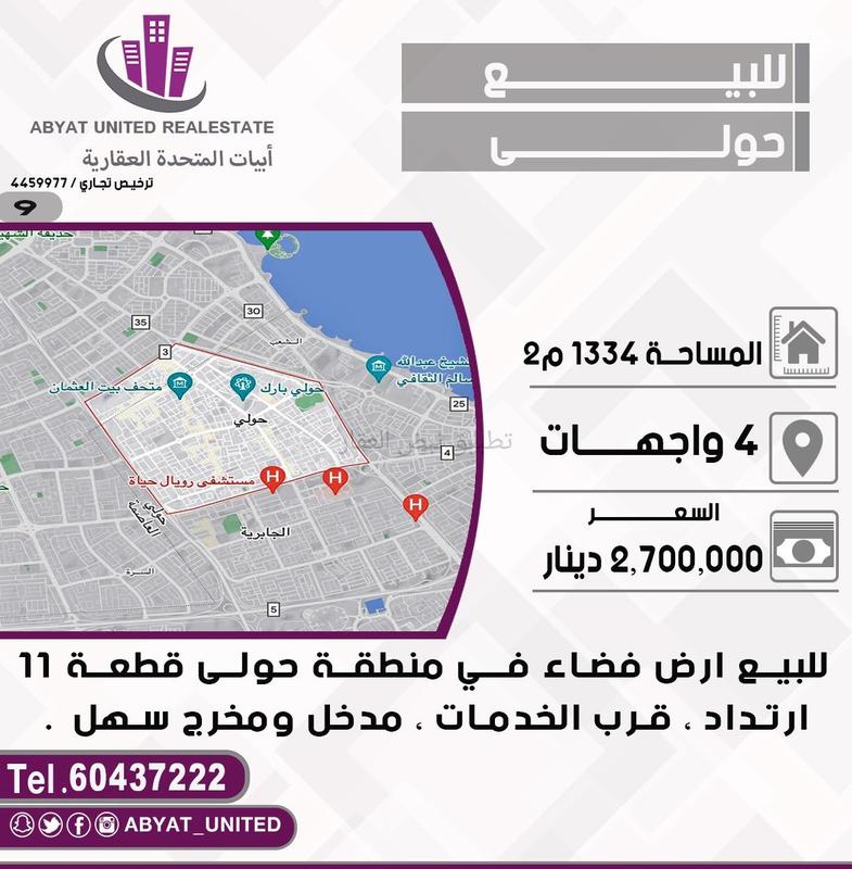 صورة اراضي للبيع في حولي