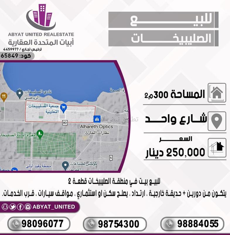 صورة بيوت للبيع في الصليبيخات