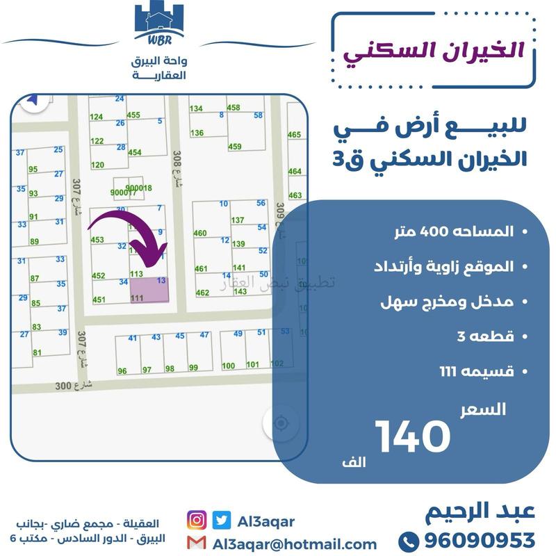صورة اراضي للبيع في الخيران السكني