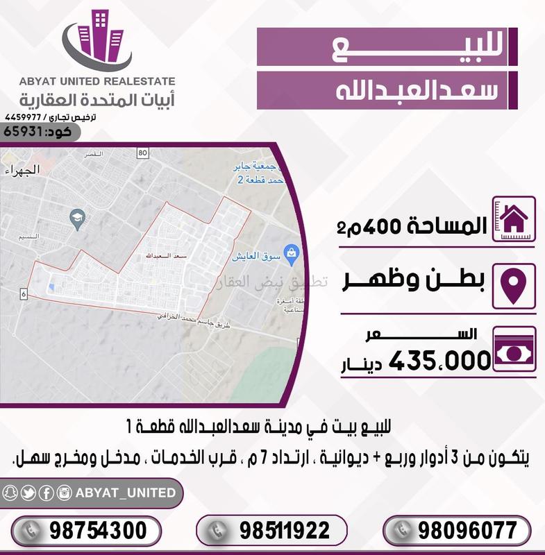 صورة بيوت للبيع في سعد العبد الله