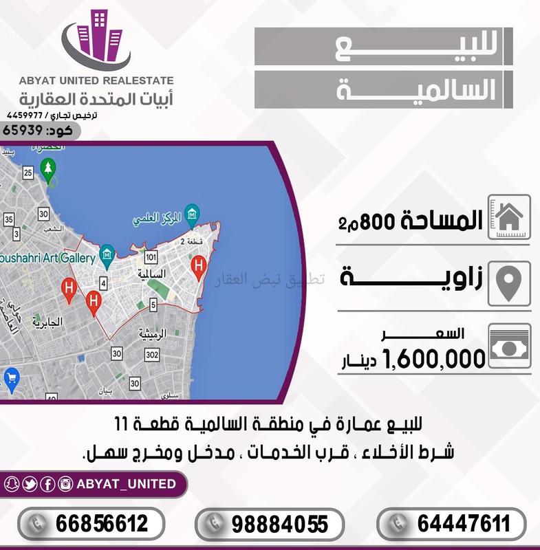صورة عمارة للبيع في السالمية