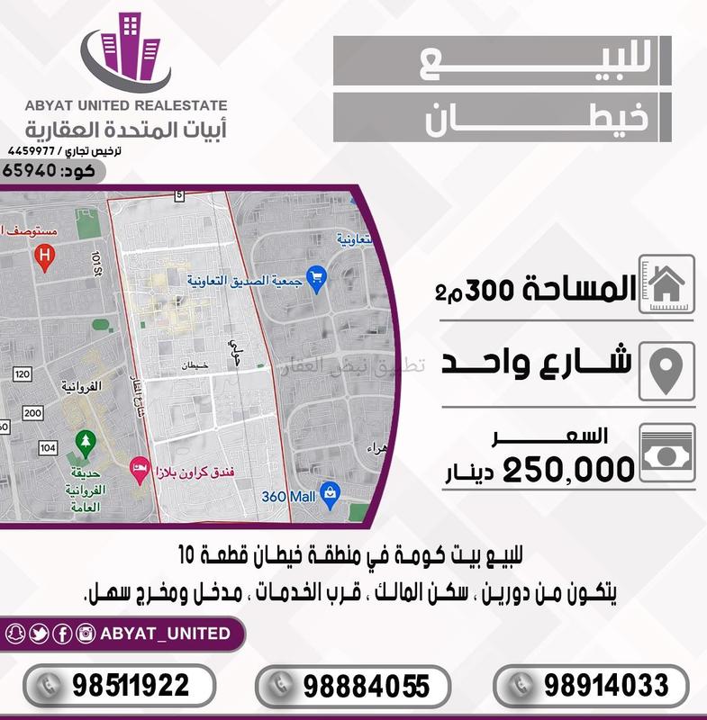 صورة بيوت للبيع في خيطان