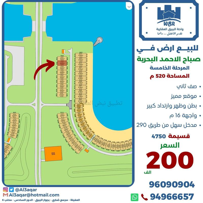 صورة اراضي للبيع في صباح الاحمد البحرية