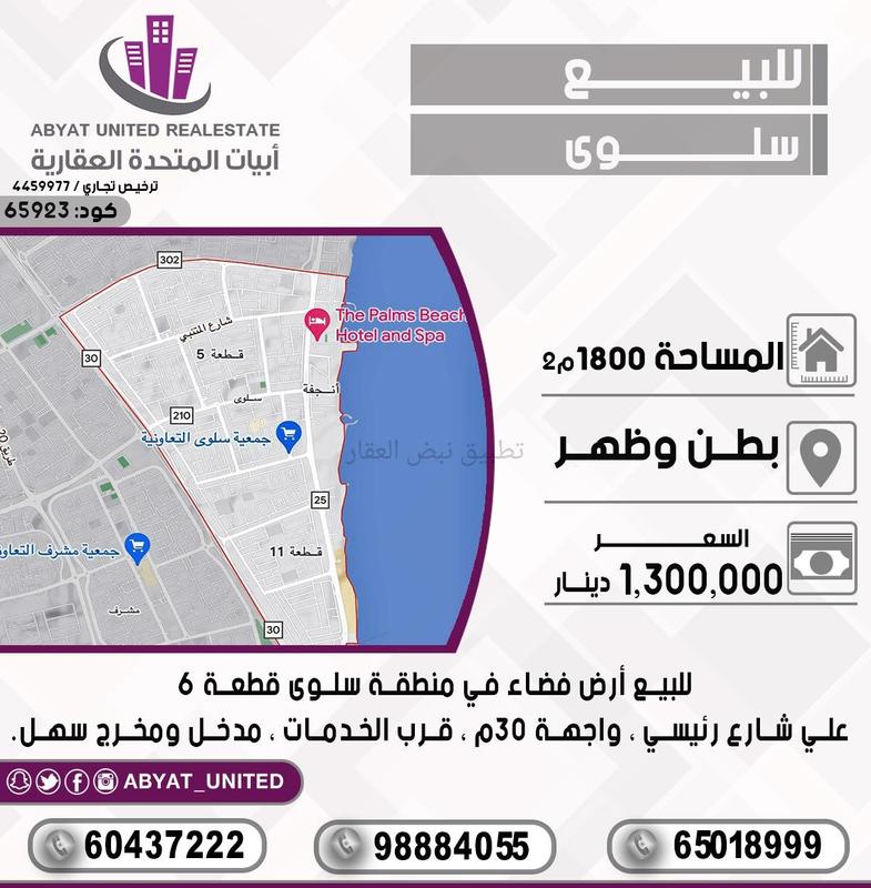 صورة اراضي للبيع في سلوى