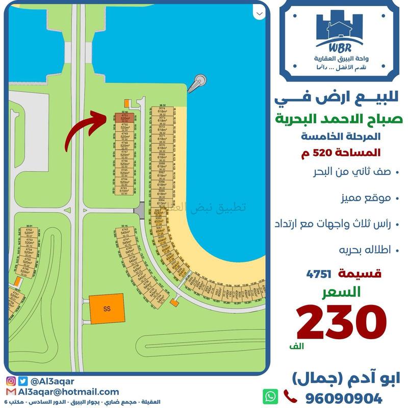 صورة اراضي للبيع في صباح الاحمد البحرية