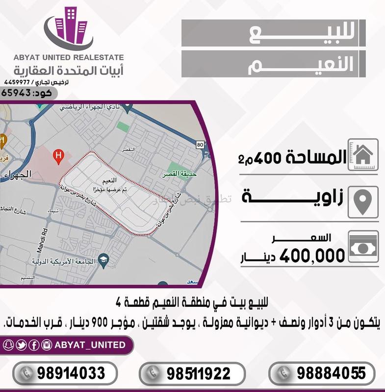 صورة بيوت للبيع في النعيم