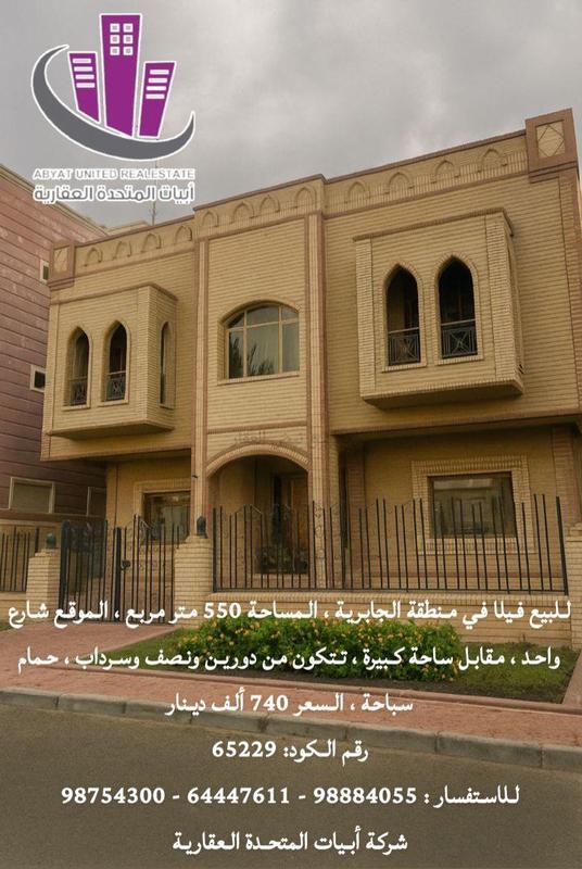 صورة بيوت للبيع في الجابرية