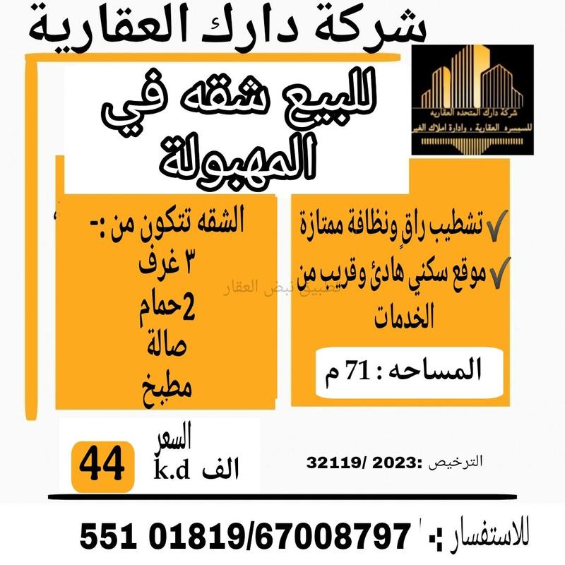 صورة شقق وادوار للبيع في المهبولة