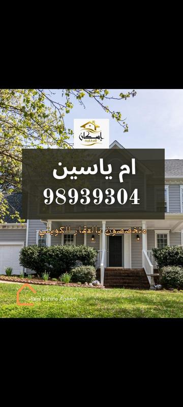 صورة بيوت للبيع في الوفرة السكنية