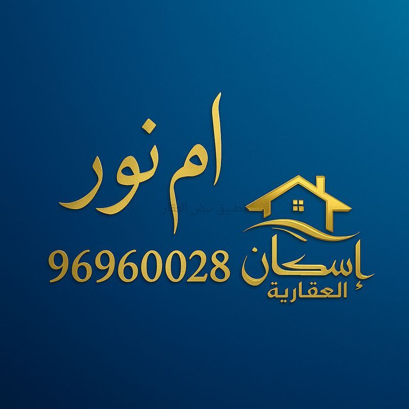 صورة بيوت للبيع في الاحمدي