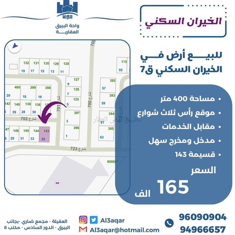صورة اراضي للبيع في الخيران السكني