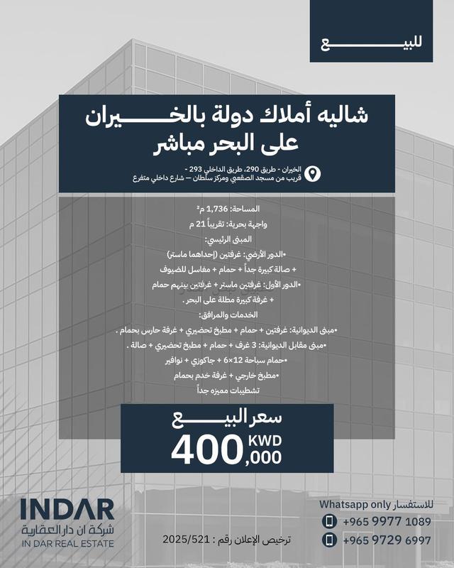 صورة شاليهات للبيع في صباح الاحمد البحرية
