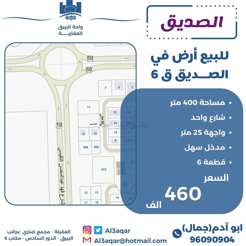 صورة اراضي للبيع في الصديق