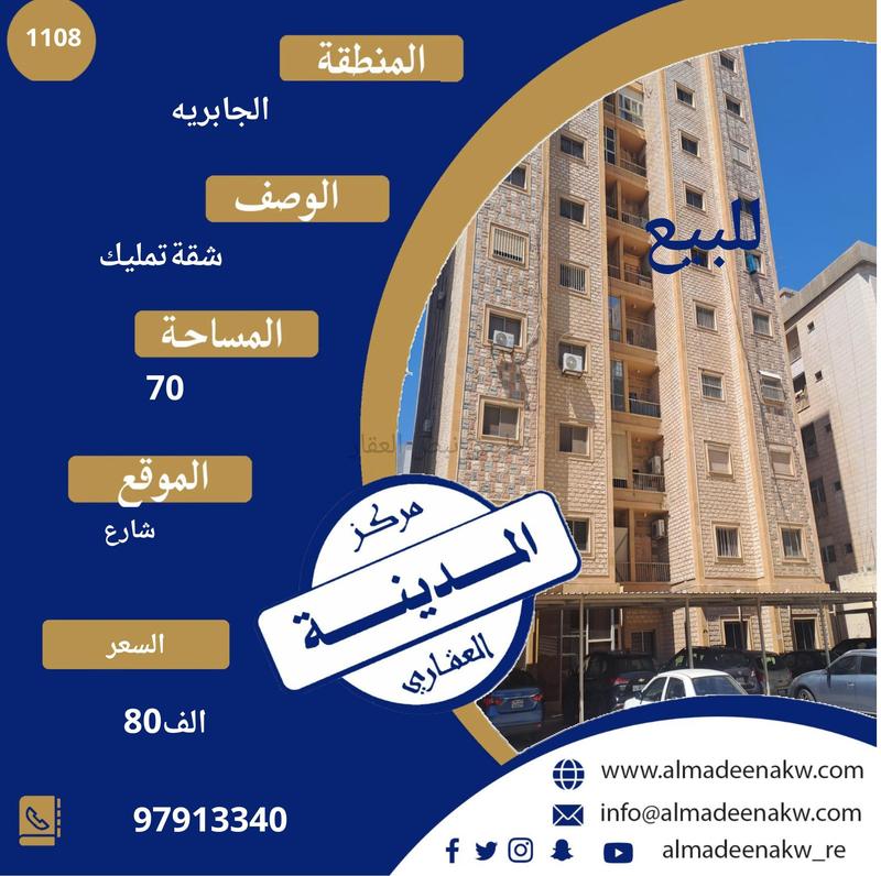 صورة شقق وادوار للبيع في الجابرية
