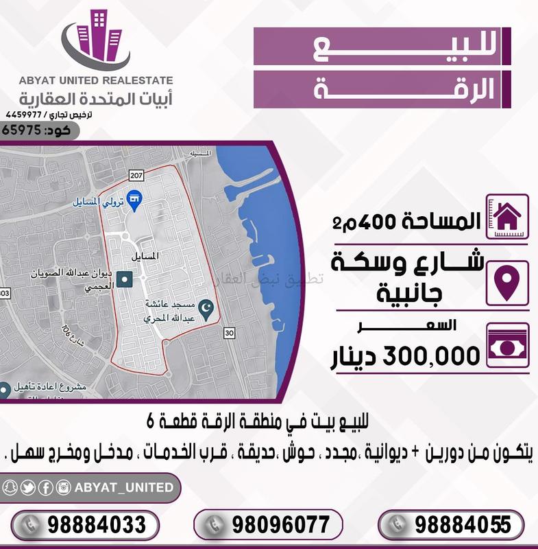 صورة بيوت للبيع في الرقة