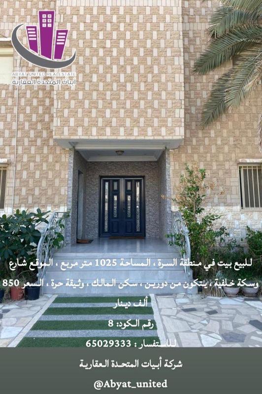 صورة بيوت للبيع في السرة