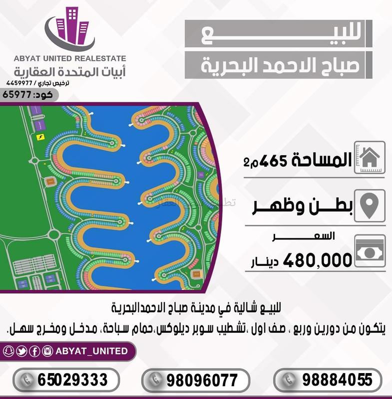 صورة شاليهات للبيع في صباح الاحمد البحرية