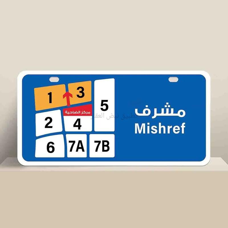 صورة اراضي للبيع في مشرف