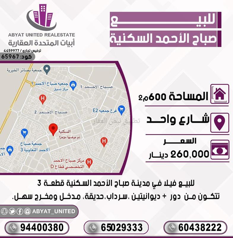صورة بيوت للبيع في صباح الاحمد السكني