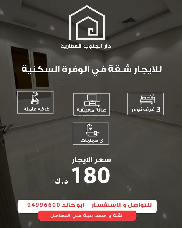 صورة شقق وادوار للإيجار في الوفرة السكنية