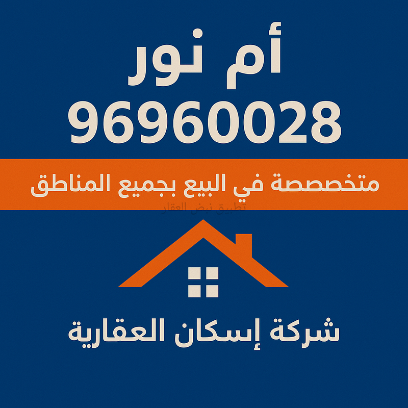 صورة بيوت للبيع في صباح الاحمد السكني