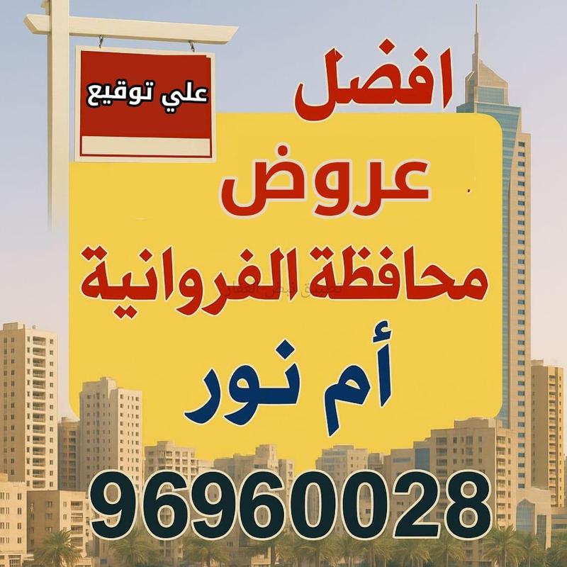 صورة بيوت للبيع في العارضية