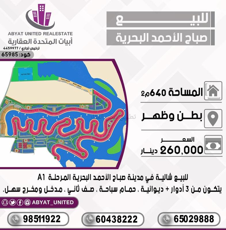 صورة شاليهات للبيع في صباح الاحمد البحرية
