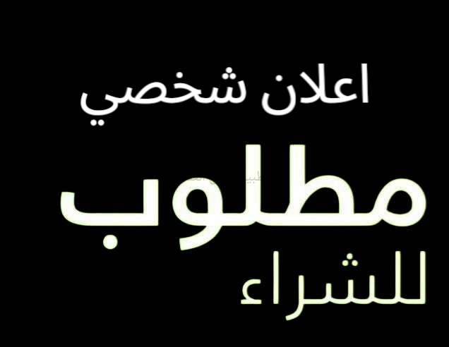 صورة بيوت للبيع في الفردوس