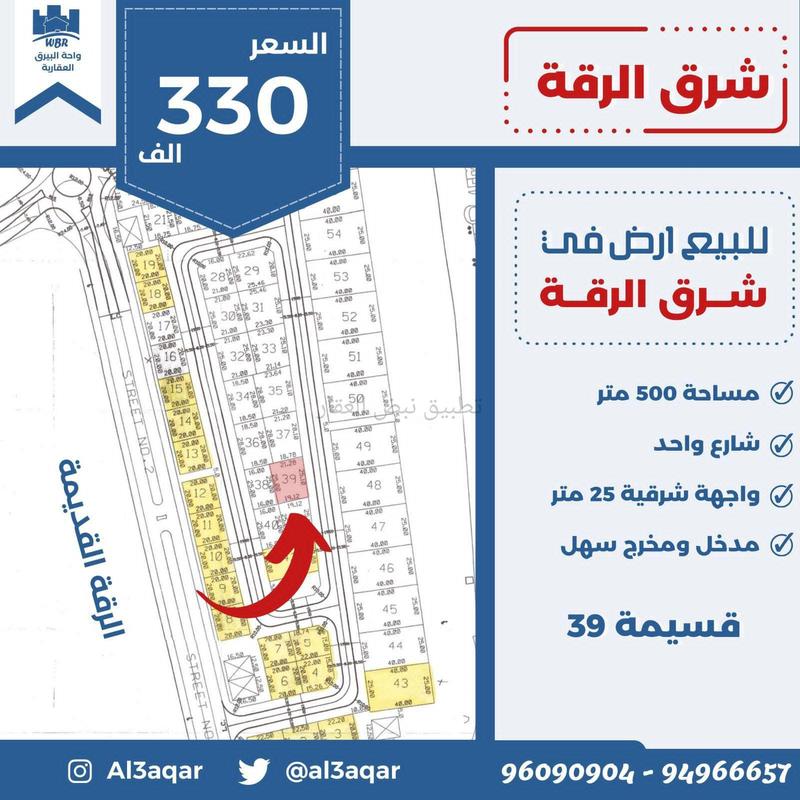 صورة اراضي للبيع في الرقة