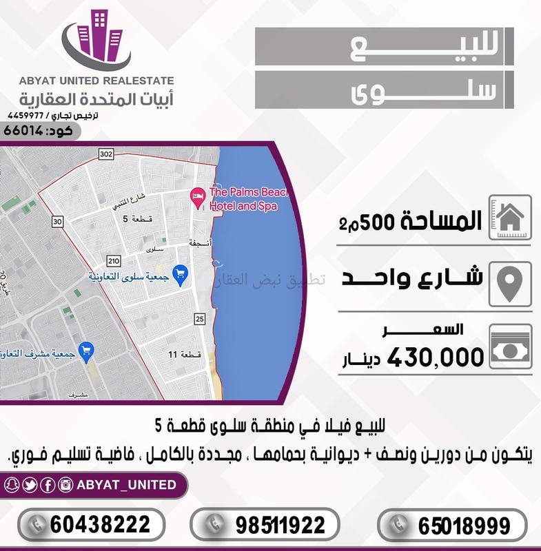 صورة بيوت للبيع في سلوى
