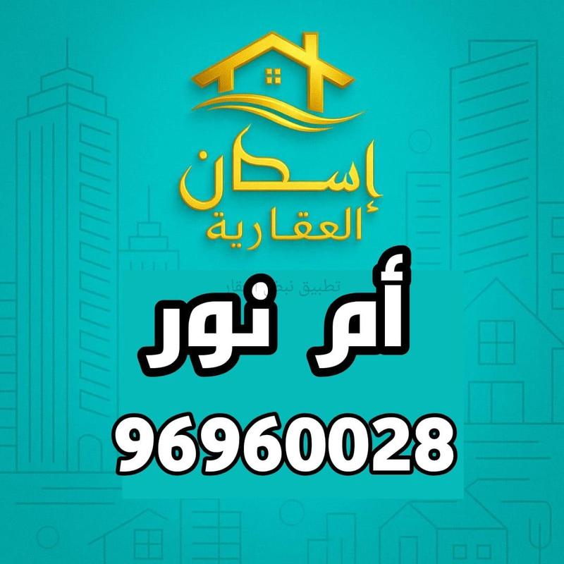 صورة بيوت للبيع في ام الهيمان