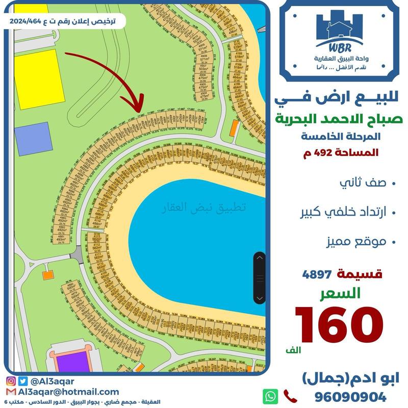 صورة اراضي للبيع في صباح الاحمد البحرية