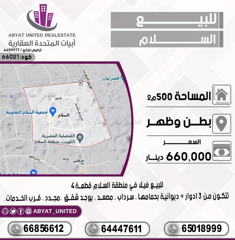 صورة بيوت للبيع في السلام