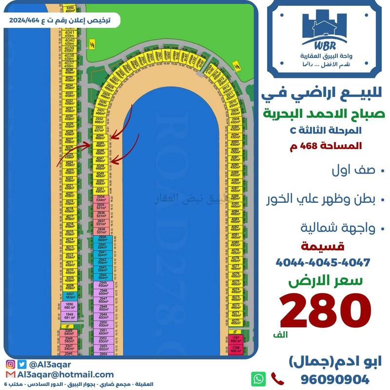 صورة اراضي للبيع في صباح الاحمد البحرية