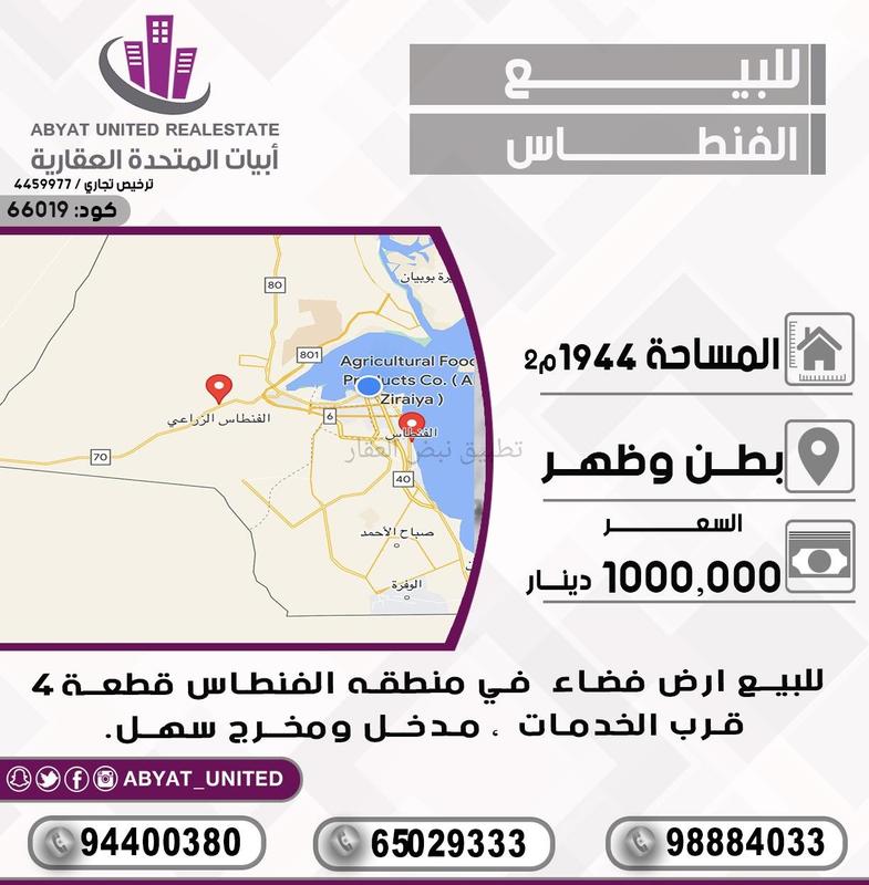 صورة اراضي للبيع في الفنطاس