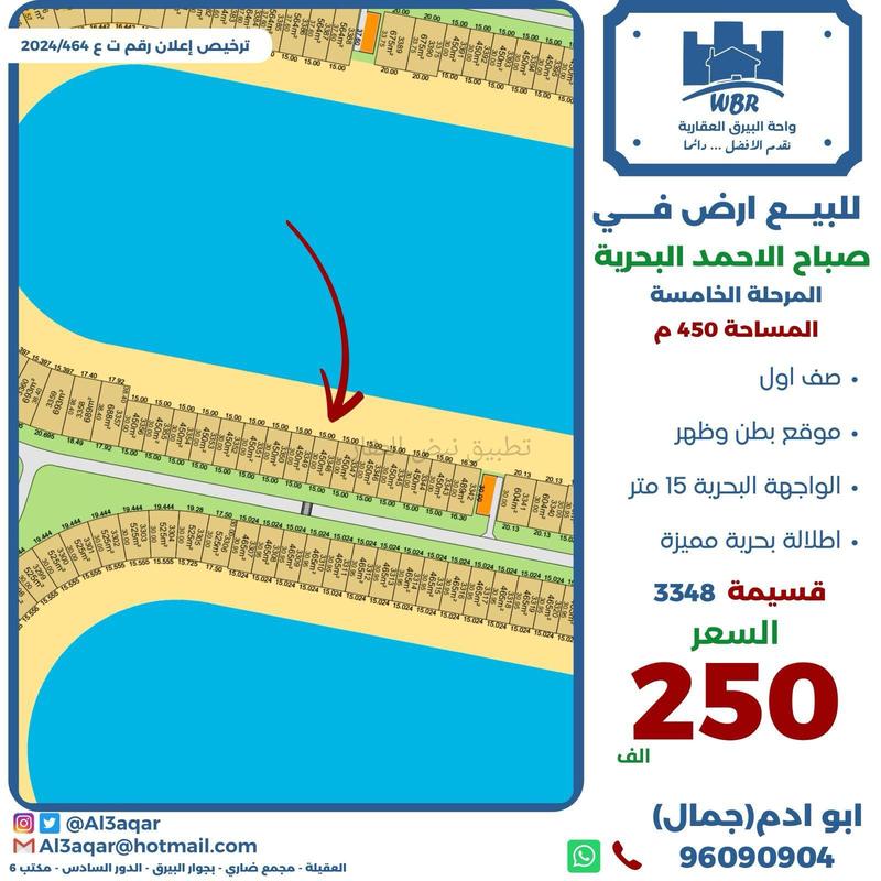 صورة اراضي للبيع في صباح الاحمد البحرية