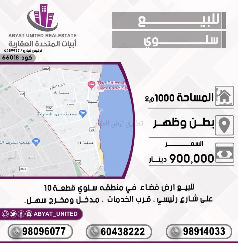 صورة اراضي للبيع في سلوى