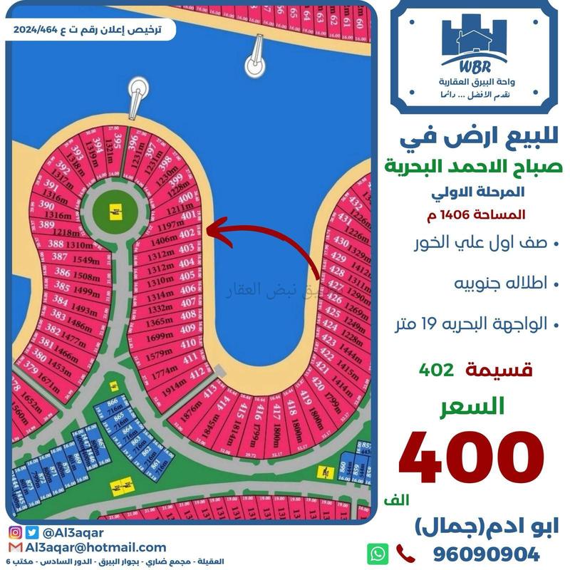 صورة اراضي للبيع في صباح الاحمد البحرية