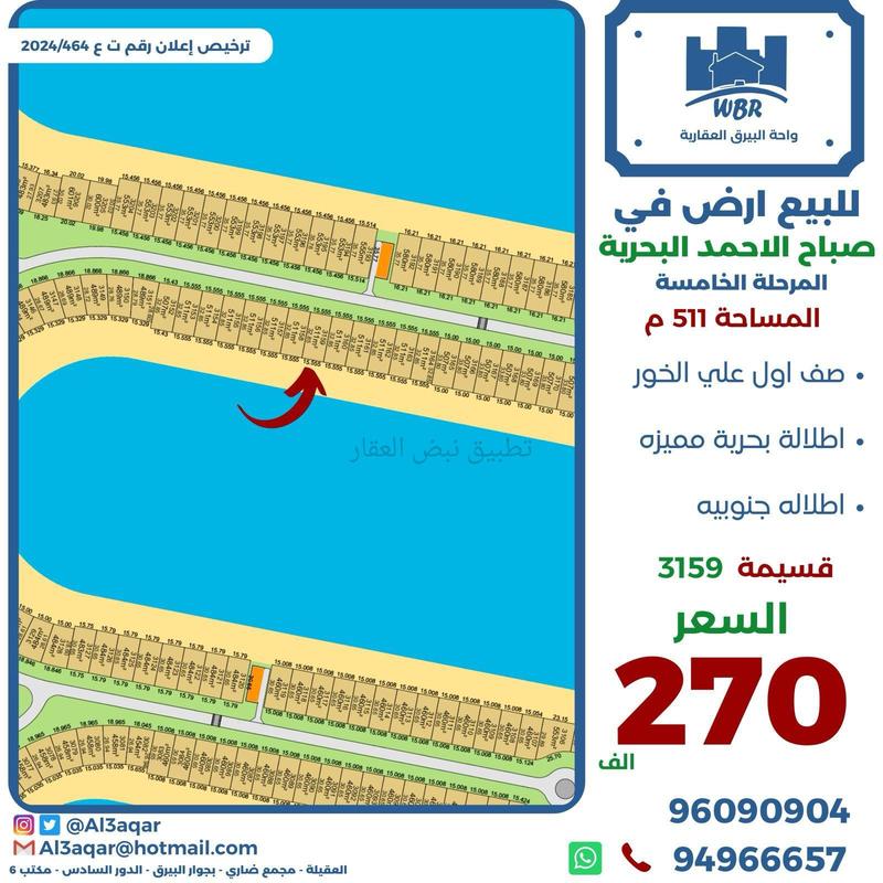 صورة اراضي للبيع في صباح الاحمد البحرية